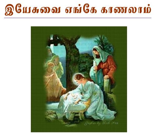உன்னதத்தில் கடவுளுக்கு மாட்சி உரித்தாகுக! உலகில் அவருக்கு உகந்தோருக்கு அமைதி