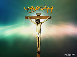 கிறிஸ்து சாவை ஏற்கும் அளவுக்கு, அதுவும் சிலுவைச் சாவையே ஏற்கும் அளவுக்குக் கீழ்ப்படிந்து தம்மையே தாழ்த்திக்கொண்டார். 
எனவே கடவுளும் அவரை மிகவே உயர்த்தி, எப்பெயருக்கும் மேலான பெயரை அவருக்கு அருளினார்.