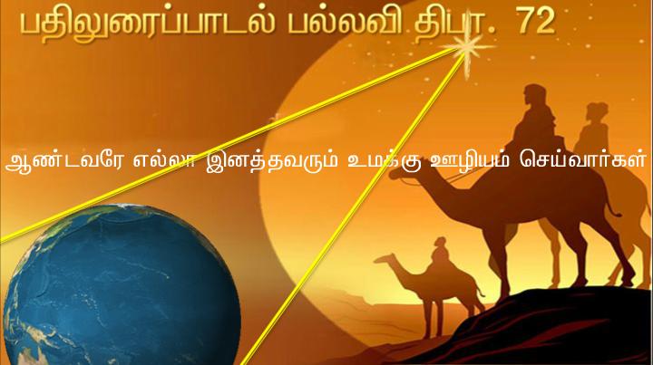 யூதர்களின் அரசராகப் பிறந்திருக்கிறவர் எங்கே? அவரது விண்மீன் எழக் கண்டோம். அவரை வணங்க வந்திருக்கிறோம்;