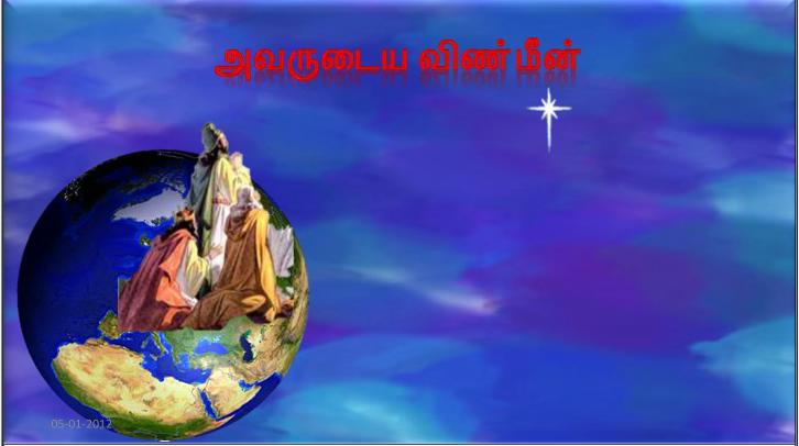 யூதர்களின் அரசராகப் பிறந்திருக்கிறவர் எங்கே? அவரது விண்மீன் எழக் கண்டோம். அவரை வணங்க வந்திருக்கிறோம்;