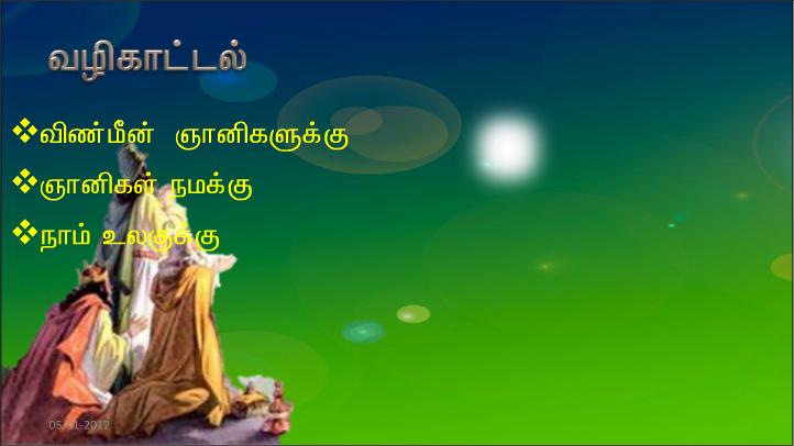 யூதர்களின் அரசராகப் பிறந்திருக்கிறவர் எங்கே? அவரது விண்மீன் எழக் கண்டோம். அவரை வணங்க வந்திருக்கிறோம்;