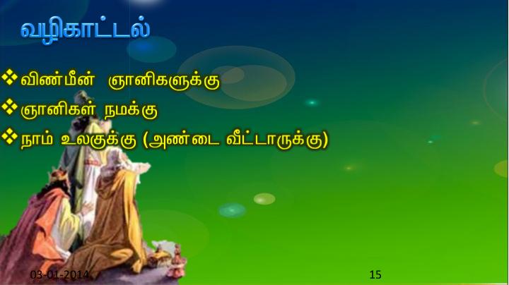 யூதர்களின் அரசராகப் பிறந்திருக்கிறவர் எங்கே? அவரது விண்மீன் எழக் கண்டோம். அவரை வணங்க வந்திருக்கிறோம்;