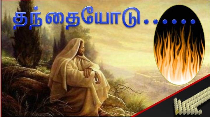 நாசரேத்து இயேசுவே, உமக்கு இங்கு என்ன வேலை? எங்களை ஒழித்துவிடவா வந்தீர்?