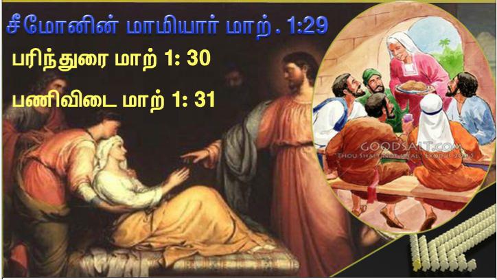 நாசரேத்து இயேசுவே, உமக்கு இங்கு என்ன வேலை? எங்களை ஒழித்துவிடவா வந்தீர்?
