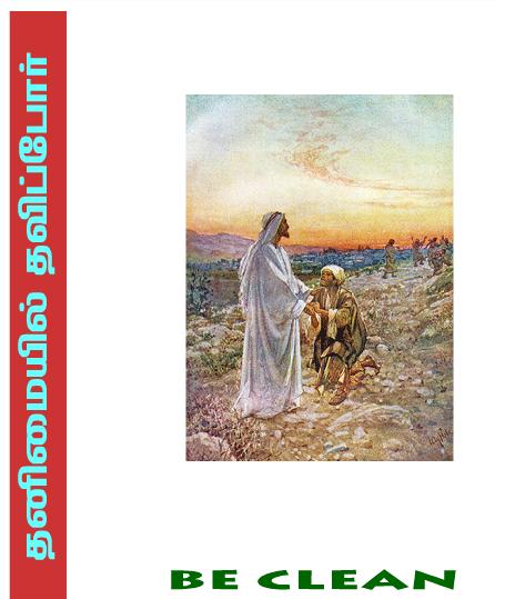 நீர் விரும்பினால் எனது நோயை நீக்க உம்மால் முடியும