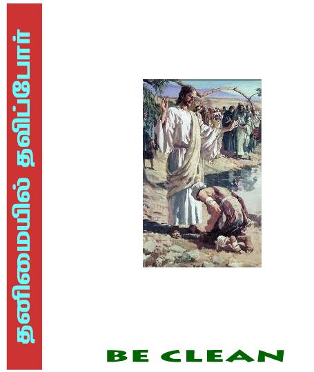 நீர் விரும்பினால் எனது நோயை நீக்க உம்மால் முடியும