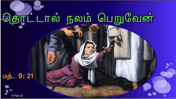 நீர் விரும்பினால் எனது நோயை நீக்க உம்மால் முடியும
