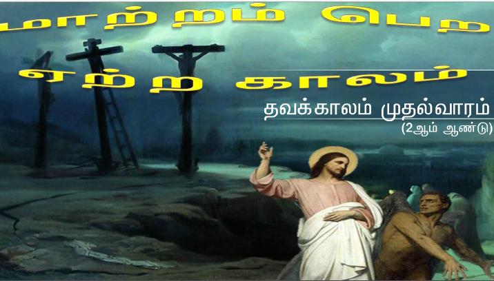 இயேசு சாத்தானால் சோதிக்கப்பட்டார். வானதூதர் அவருக்குப் பணிவிடை செய்தனர்