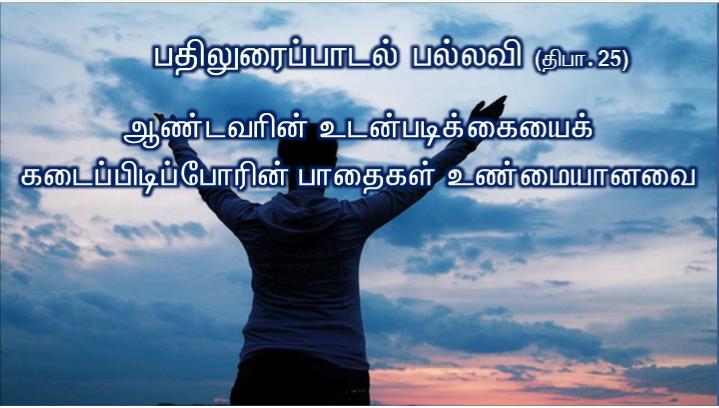 நீர் விரும்பினால் எனது நோயை நீக்க உம்மால் முடியும