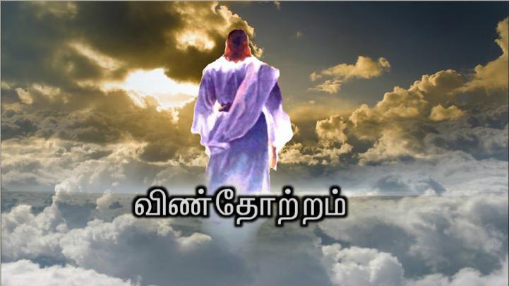 ஒளிரும் மேகத்தினின்று தந்தையின் குரலொலி கேட்டது : என் அன்பார்ந்த மைந்தர் இவரே: இவருக்குச் செவிசாயுங்கள்.