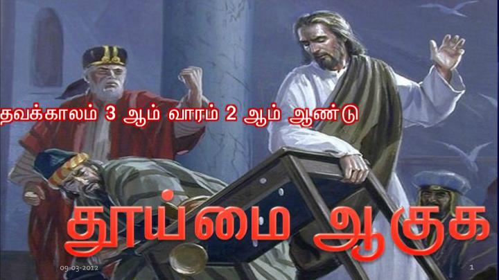 என் தந்தையின் இல்லத்தைச் சந்தை ஆக்காதீர்கள்