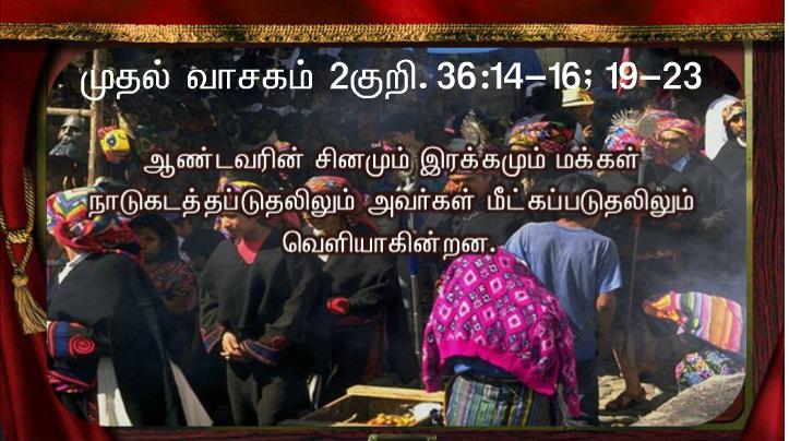 தம் ஒரே மகன் மீது நம்பிக்கை கொள்ளும் எவரும் அழியாமல் நிலைவாழ்வு பெறும் பொருட்டு 
அந்த மகனையே அளிக்கும் அளவுக்குக் கடவுள் உலகின்மேல் அன்பு கூர்ந்தார்.