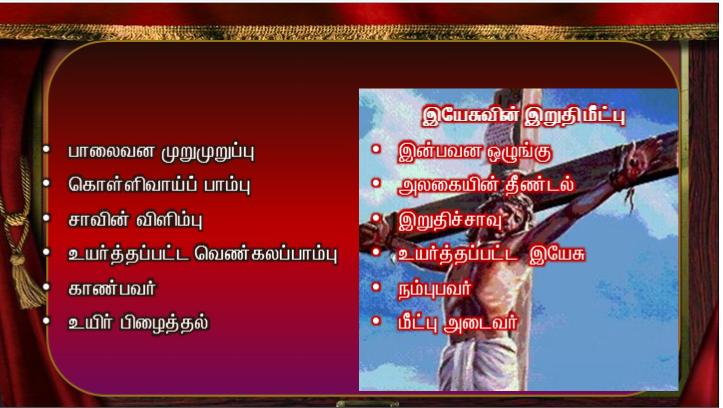 தம் ஒரே மகன் மீது நம்பிக்கை கொள்ளும் எவரும் அழியாமல் நிலைவாழ்வு பெறும் பொருட்டு 
அந்த மகனையே அளிக்கும் அளவுக்குக் கடவுள் உலகின்மேல் அன்பு கூர்ந்தார்.