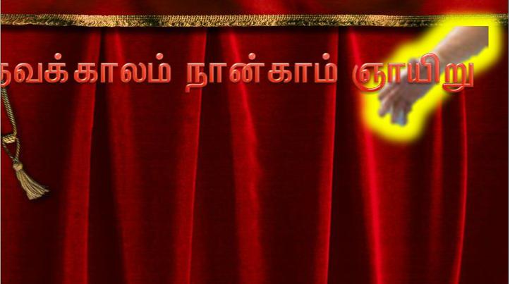 தம் ஒரே மகன் மீது நம்பிக்கை கொள்ளும் எவரும் அழியாமல் நிலைவாழ்வு பெறும் பொருட்டு 
அந்த மகனையே அளிக்கும் அளவுக்குக் கடவுள் உலகின்மேல் அன்பு கூர்ந்தார்.