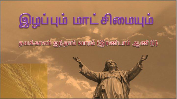 கோதுமை மணி மண்ணில் விழுந்து மடிந்தால்தான் மிகுந்த விளைச்சலை அளிக்கும்.