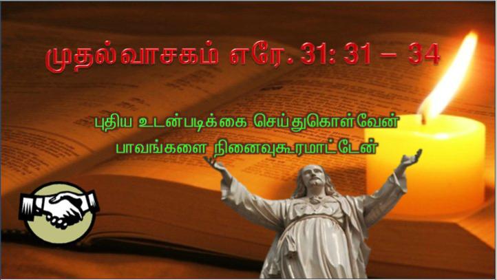 தம் ஒரே மகன் மீது நம்பிக்கை கொள்ளும் எவரும் அழியாமல் நிலைவாழ்வு பெறும் பொருட்டு 
அந்த மகனையே அளிக்கும் அளவுக்குக் கடவுள் உலகின்மேல் அன்பு கூர்ந்தார்.