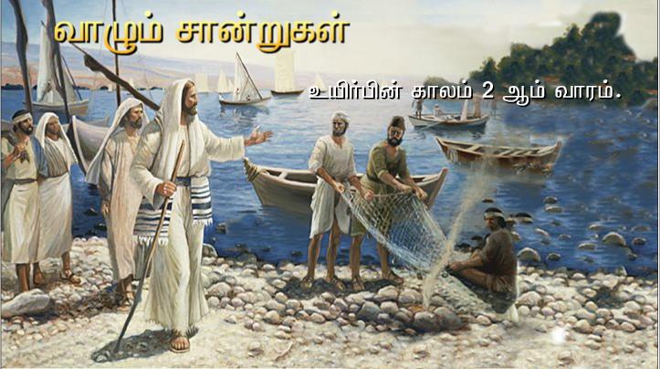 இயேசு அங்கு வந்து அவர்கள் நடுவில் நின்று, ;உங்களுக்கு அமைதி உரித்தாகுக! ; என்று வாழ்த்தினார்.