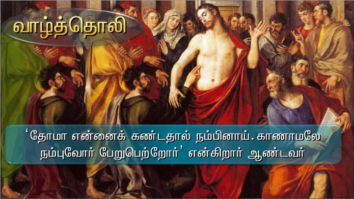 இயேசு அங்கு வந்து அவர்கள் நடுவில் நின்று, ;உங்களுக்கு அமைதி உரித்தாகுக! ; என்று வாழ்த்தினார்.