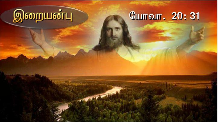 இயேசு அங்கு வந்து அவர்கள் நடுவில் நின்று, ;உங்களுக்கு அமைதி உரித்தாகுக! ; என்று வாழ்த்தினார்.