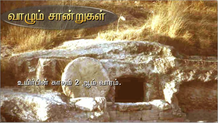 இயேசு அங்கு வந்து அவர்கள் நடுவில் நின்று, ;உங்களுக்கு அமைதி உரித்தாகுக! ; என்று வாழ்த்தினார்.