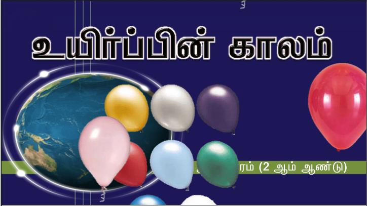 இயேசு அங்கு வந்து அவர்கள் நடுவில் நின்று, ;உங்களுக்கு அமைதி உரித்தாகுக! ; என்று வாழ்த்தினார்.
