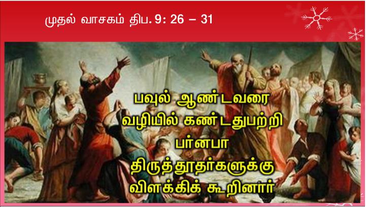 நல்ல ஆயன் நானே. நல்ல ஆயர் ஆடுகளுக்காகத் தம் உயிரைக் கொடுப்பார்