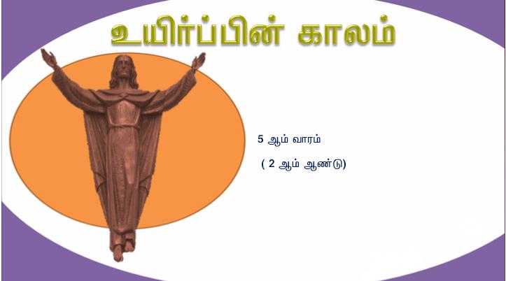 ஒருவர் என்னுடனும் நான் அவருடனும் இணைந்திருந்தால் அவர் மிகுந்த கனி தருவார்