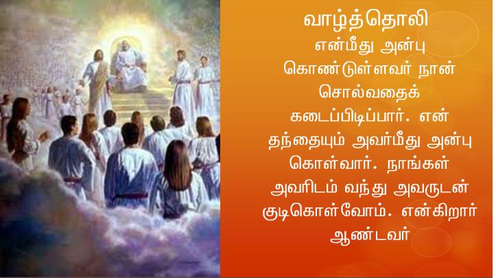 கடவுள் அன்பாய் இருக்கிறார்