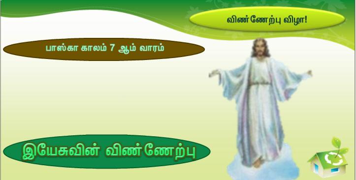 கடவுள் அன்பாய் இருக்கிறார்