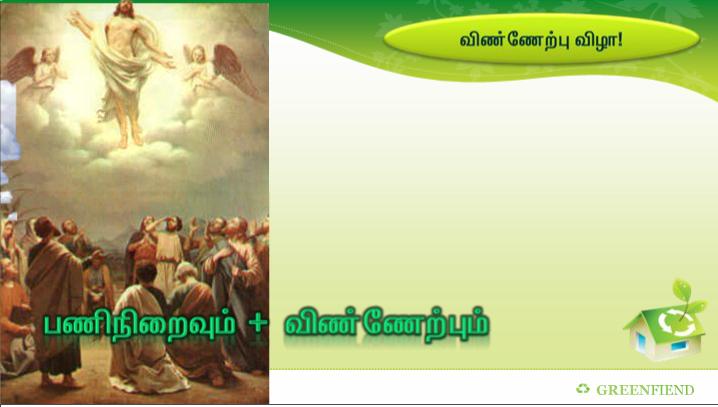 கடவுள் அன்பாய் இருக்கிறார்