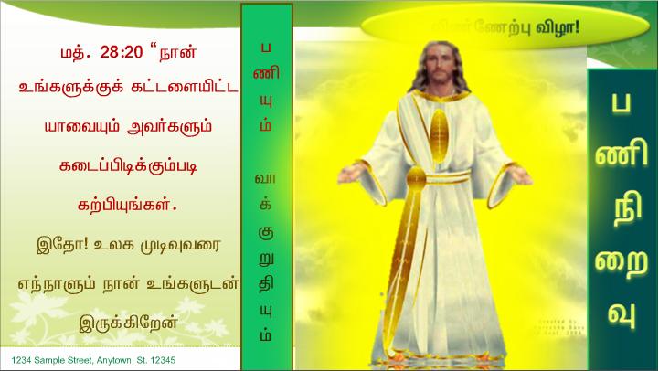 நல்ல ஆயன் நானே. நல்ல ஆயர் ஆடுகளுக்காகத் தம் உயிரைக் கொடுப்பார்