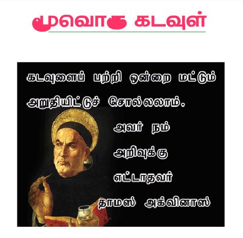 தந்தை, மகன், தூய ஆவியார் பெயரால் திருமுழுக்குக் கொடுங்கள்.