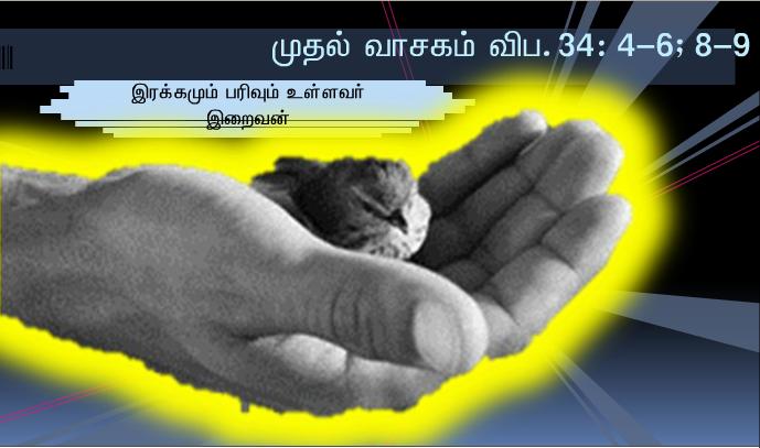 கடவுள் அன்பாய் இருக்கிறார்