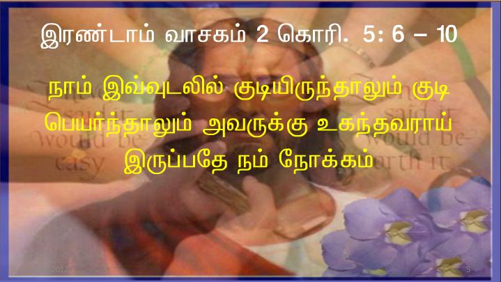 தந்தை, மகன், தூய ஆவியார் பெயரால் திருமுழுக்குக் கொடுங்கள்.