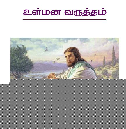 இது எனது உடல்: இது எனது உடன்படிக்கையின் இரத்தம்.