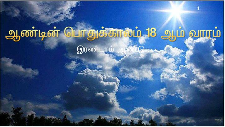 இயேசு செய்த இந்த அரும் அடையாளத்தைக் கண்ட மக்கள், உலகிற்கு வரவிருந்த இறைவாக்கினர் உண்மை யில் இவரே  என்றார்கள்.