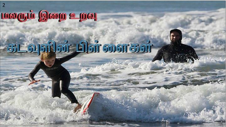 விண்ணகத்திலிருந்து இறங்கி வந்த உணவு நானே