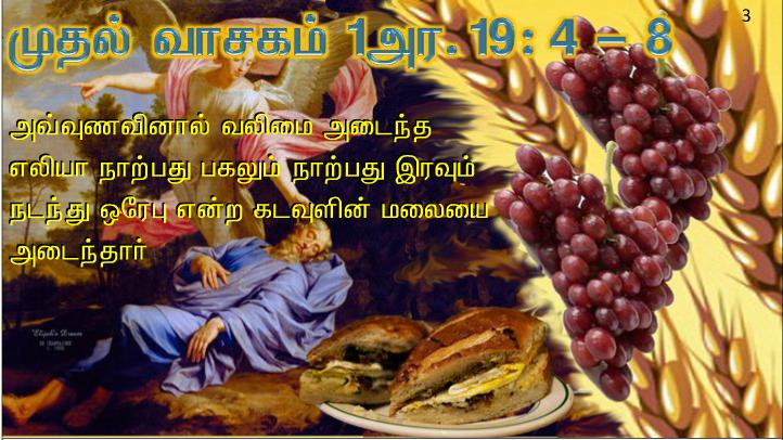 விண்ணகத்திலிருந்து இறங்கி வந்த உணவு நானே