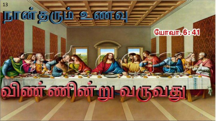 நல்ல ஆயன் நானே. நல்ல ஆயர் ஆடுகளுக்காகத் தம் உயிரைக் கொடுப்பார்