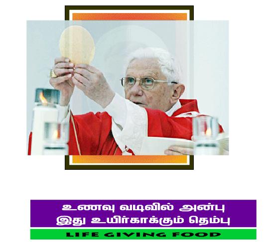 விண்ணகத்திலிருந்து இறங்கி வந்த உணவு நானே
