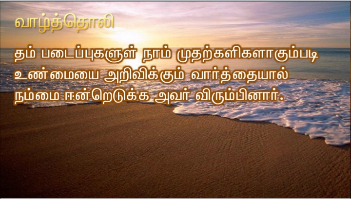 உங்கள் உள்ளத்தில் ஊன்றப்பட்ட வார்த்தையைப் பணிவோடு ஏற்றுக் கொள்ளுங்கள்.