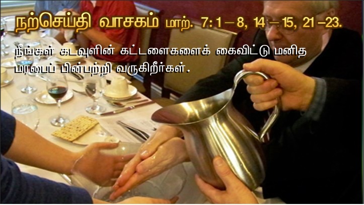 உங்கள் உள்ளத்தில் ஊன்றப்பட்ட வார்த்தையைப் பணிவோடு ஏற்றுக் கொள்ளுங்கள்.