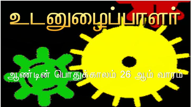 வழியில் அவர் தம் சீடரை நோக்கி, நான் யார் என மக்கள் சொல்கிறார்கள்?.
