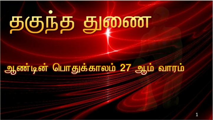 வழியில் அவர் தம் சீடரை நோக்கி, நான் யார் என மக்கள் சொல்கிறார்கள்?.