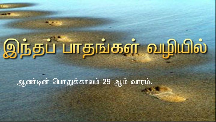 வழியில் அவர் தம் சீடரை நோக்கி, நான் யார் என மக்கள் சொல்கிறார்கள்?.
