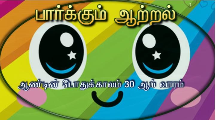 இயேசுவே, தாவீதின் மகனே, எனக்கு இரங்கும்.
