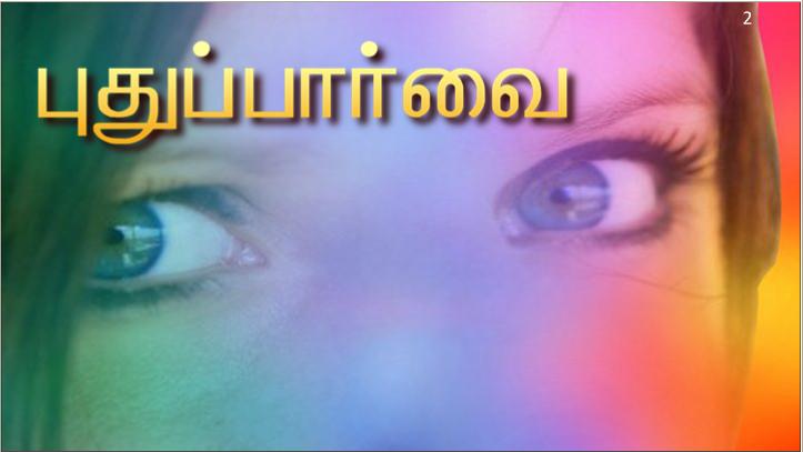 இயேசுவே, தாவீதின் மகனே, எனக்கு இரங்கும்.