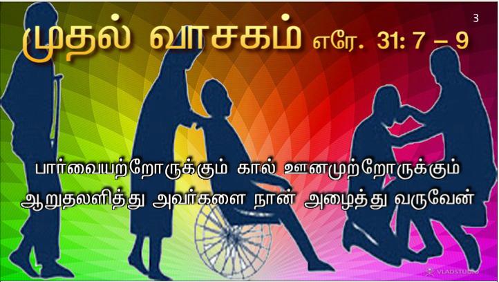 இயேசுவே, தாவீதின் மகனே, எனக்கு இரங்கும்.