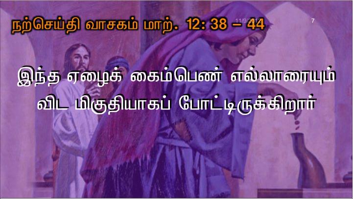 வழியில் அவர் தம் சீடரை நோக்கி, நான் யார் என மக்கள் சொல்கிறார்கள்?.