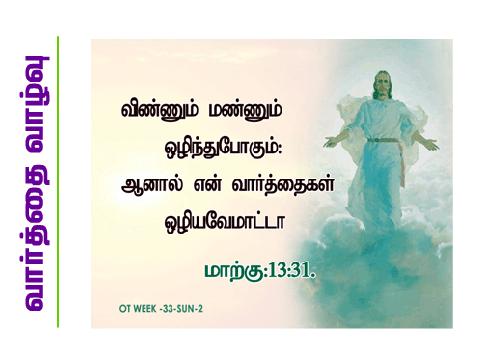 இயேசுவே, தாவீதின் மகனே, எனக்கு இரங்கும்.